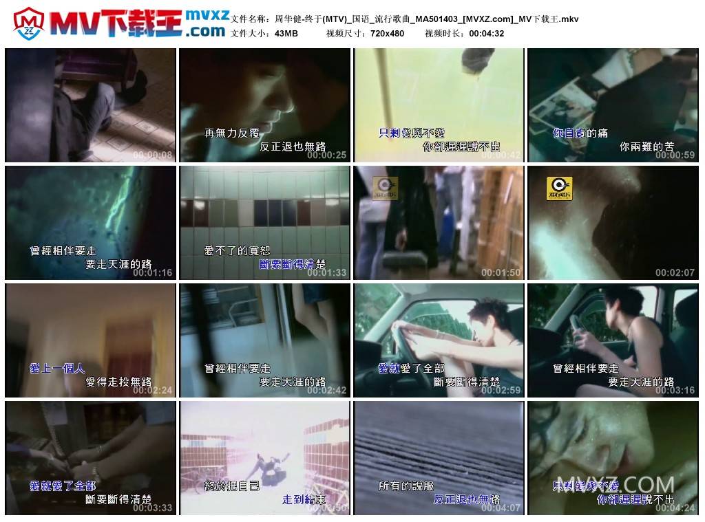 周华健-终于(MTV)_国语_流行歌曲_MA501403